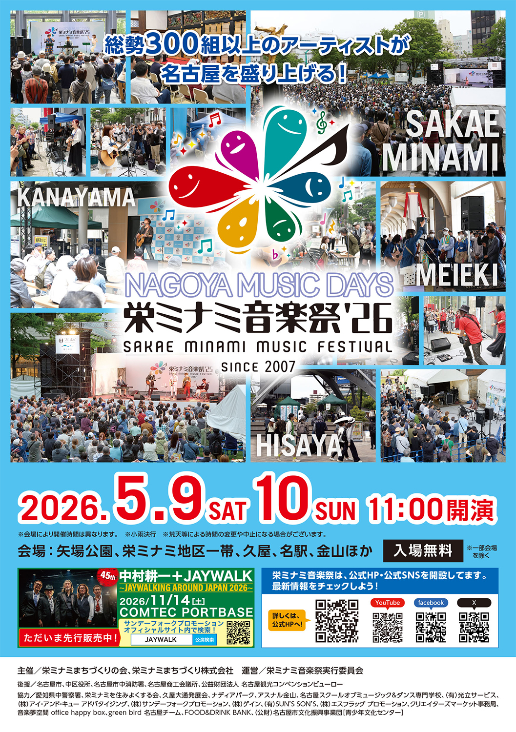 栄ミナミ音楽祭 バナー